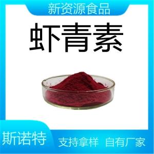 雨生红球藻粉 水溶原料 虾青素1%2%3% 新资源食品 现货库存