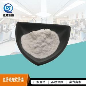 仟盛 食品级鱼骨硫酸软骨素 鱼骨提取物 CAS：9007-28-7