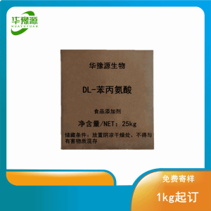 食品级 DL-苯丙氨酸 DL-苯基并氨酸 蛋糕烘焙糖果用营养强化剂