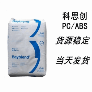 阻燃PC/ABS 科思创拜耳 FR3110 TV T50 XF 高流动性 耐低温冲击