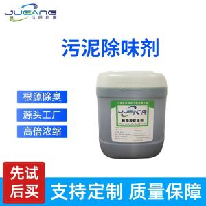 工业污泥除臭剂治理臭气问题