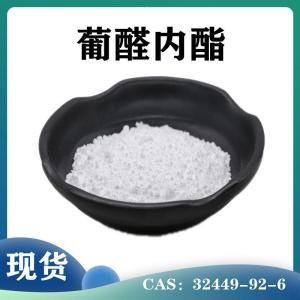 肝泰乐 98%  葡萄糖醛酸内脂  CAS 32449-92-6 葡醛内酯 产品图片