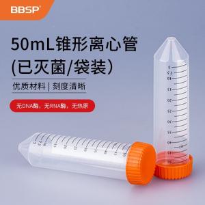 50ml锥形离心管，袋装，已灭菌