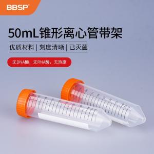 50ml锥形离心管 灭菌带架 已灭菌