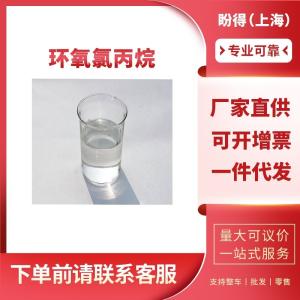 环氧氯丙烷 工业级助剂 增塑剂 106-89-8 含量99.9%