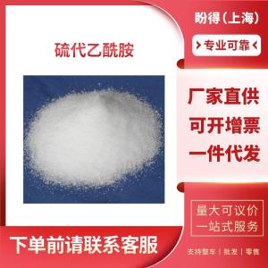 硫代乙酰胺 工业级 合成材料助剂 62-55-5 桶装粉末 支持样品