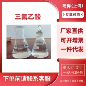 三氟乙酸 工业级 有机合成中间体 76-05-1 含量99%