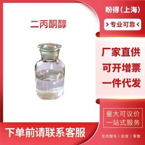 二丙酮醇 工业级 4-羟基-4-甲基-2-戊酮 123-42-2 桶装液体