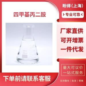 四甲基丙二胺 工业级 N,N,N',N'-四甲基-1,3-丙二胺 110-95-2