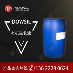 陶熙（原道康宁）MEM-0075有机硅乳液 橡胶脱模 织物防水剂、柔软剂