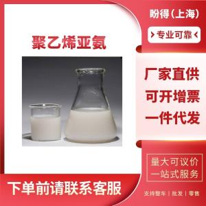 聚乙烯亚氨 工业级 有机合成助剂 9002-98-6 含量99%