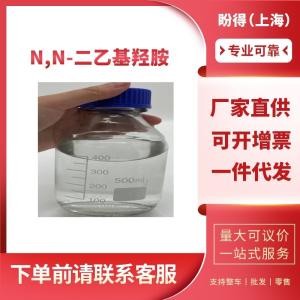 N,N-二乙基羟胺 工业级 高效阻聚剂 3710-84-7 含量99%