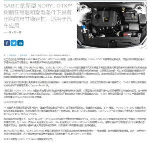 NORYL GTX GTX810 resin 高耐热性