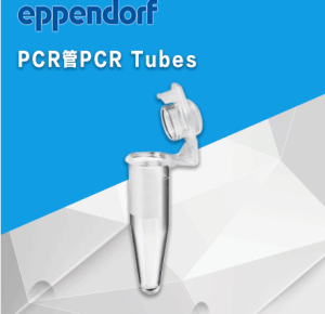 艾本德PCR管Eppendorf PCR Tubes