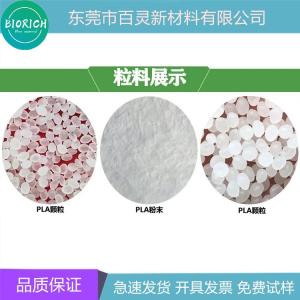 供應(yīng)耐溫耐熱PLA耐溫100度降解料擠出級(jí)注塑級(jí)