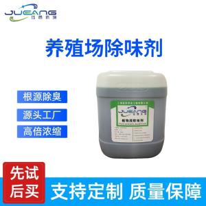 养殖场除臭剂使用