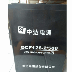 中达电通蓄电池DCF126-2/500 2V500AH详细参数
