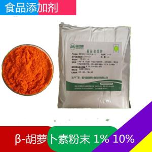 β-胡萝卜素粉末1% 产品图片