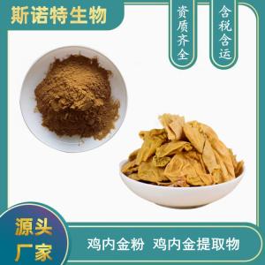 鸡内金粉 多规格浓缩提取 代餐饮品拆包打样