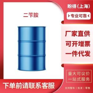 二苄胺 工业级 中间体 103-49-1 支持样品