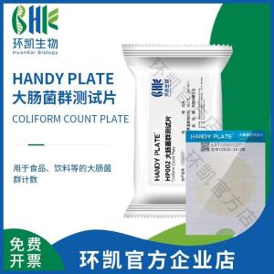 大肠菌群测试片(微生物快速检验纸片)