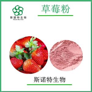 草莓粉  草莓提取物  全溶性 颜色口感合适 产品图片