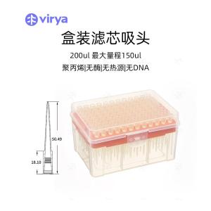 Virya精进20ul滤芯吸头3212028无DNA酶无RNA酶