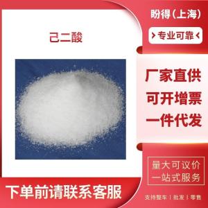 己二酸 工业级 合成材料助剂 肥酸 124-04-9