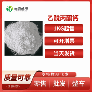 乙酰丙酮鈣 工業級 化工催化劑 19372-44-2 含量99%