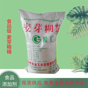 麦芽糊精（麦芽糊精）