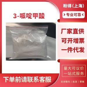 3-哌啶甲酸 有机中间体 498-95-3 工业级 99%含量 