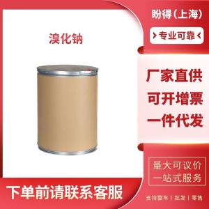 溴化钠 工业级 中间体 钠臭 7647-15-6 支持样品