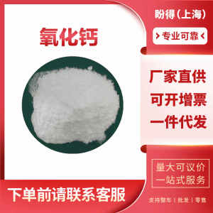 氧化钙 石灰粉 工业级  1305-78-8