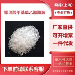 椰油酸甲基单乙醇酰胺 工业级 中间体 68140-00-1