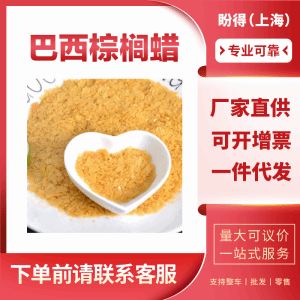 巴西棕榈蜡   抛光蜡原料   8015-86-9