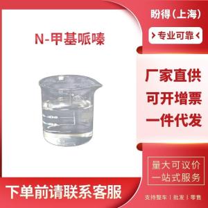 N-甲基哌嗪 工业级 中间体 甲基哌嗪 109-01-3 支持样品