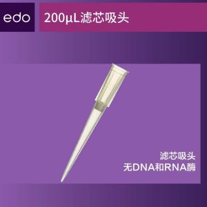 EDO黄色 200uL(1-150uL)滤芯移液器吸头 盒装灭菌 1350208
