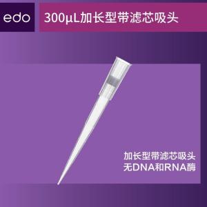 EDO 盒装灭菌  透明300uL滤芯移液器吸头1351108