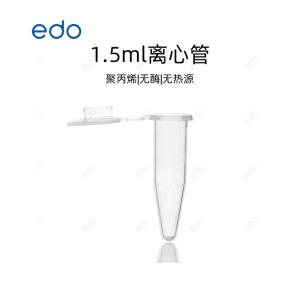 一斗 edo 低吸附灭菌微量离心管0.6ml规格 特殊管盖卡扣设计，有效防止爆盖，优选实验耗材