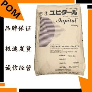 中粘度POM 三菱工程 F20-13 耐冲击级 一般通用的工程制品应用