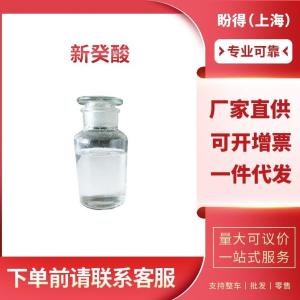 新癸酸 工业级 中间体 2-乙基-2,5-二甲基己酸 26896-20-8