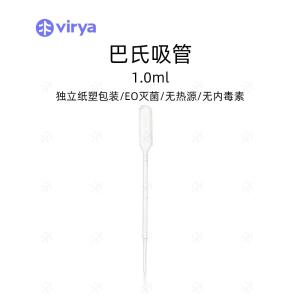 现货供应Virya巴氏吸管1mlPE材质符合USP Class-VI标准