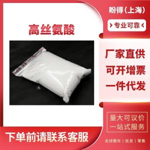 高丝氨酸 有机合成中间体 672-15-1 工业级