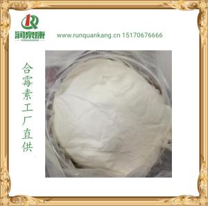 合霉素原厂货源,稳定供应
