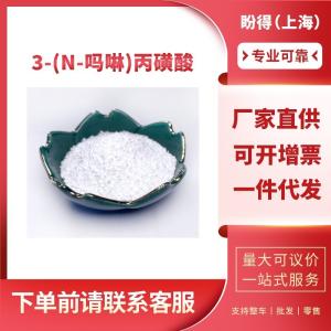 3-(N-吗啉)丙磺酸 合成材料助剂 1132-61-2 工业级 