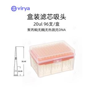 Virya  低吸附20ul灭菌滤芯吸头 PP材质高度透明 液体转移一次性实验室耗材3212038