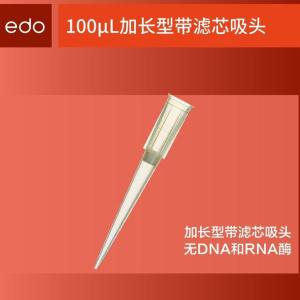 低吸附滤芯盒装灭菌吸头 100μL黄色规格 无热源无内毒素