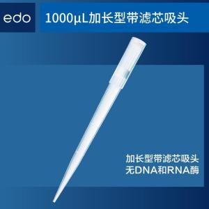 EDO 1250ul低吸附滤芯盒装吸头 蓝色 可高温高压灭菌 1350509