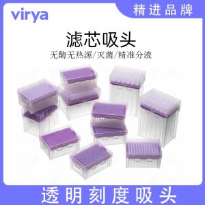 可免费寄样品试用Vitip 50ul滤芯吸头 一次性移液器枪头 液体处理耗材3213528