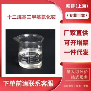 十二烷基三甲基氯化铵 工业级 月桂基三甲基氯化铵 112-00-5